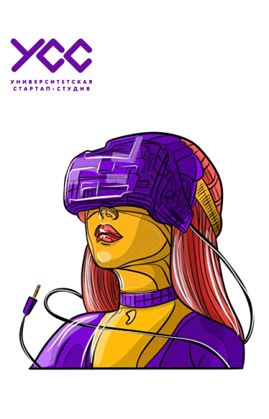 Университетская стартап студия